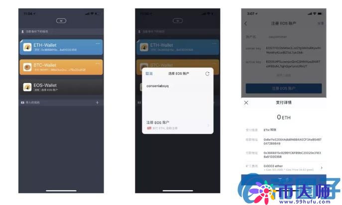 imToken钱包2.0如何创建EOS钱包？